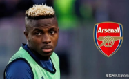 阿森纳官方动作？土耳其媒体爆出猛料，奥斯梅恩即将加盟，中锋之位终于要补强？